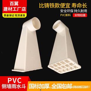 PVC侧墙雨水斗厂家110屋面排水管87型侧排漏斗天台落水斗地漏