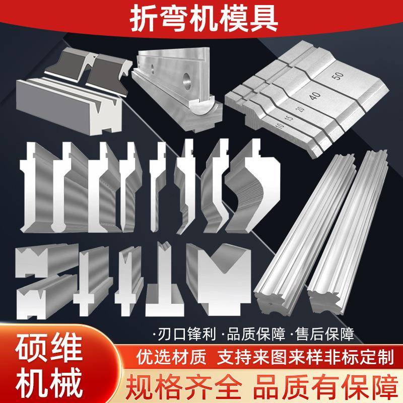 数控折弯机模具上下模折弯大弯刀尖刀模圆弧无压痕模成型模可定