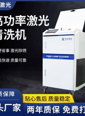 星成激光大功率清洗除锈机模具清理除锈除油污除氧化层焊缝高效