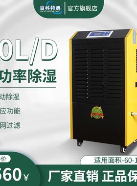 DH-890D商用除湿机90升/天大面积数码型彩屏抽湿机