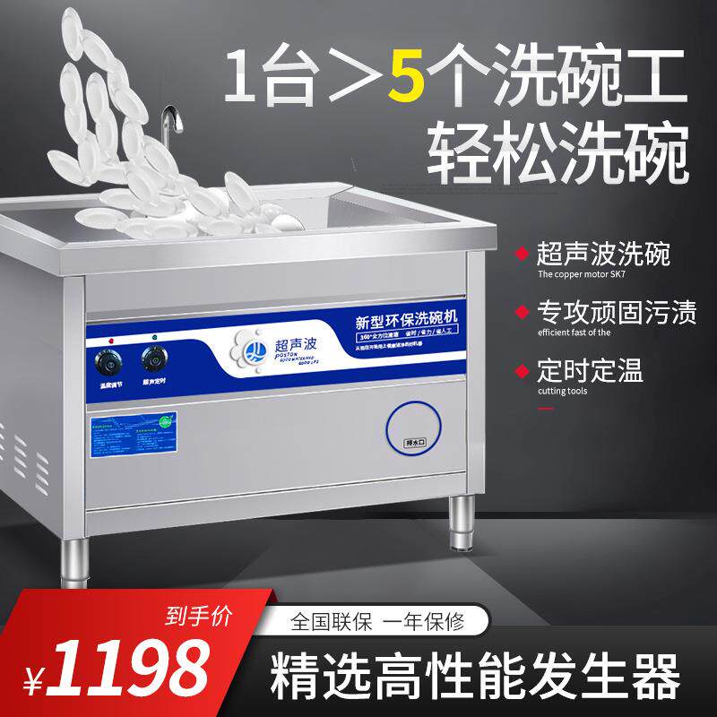 超声波洗碗机商用全自动厨房饭店食堂餐饮酒店餐厅小型大型洗菜机