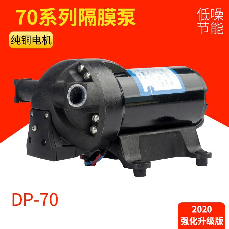 高压隔膜泵DP-70/12V24V直流增压泵化工行业循环冷却扫地车喷水泵
