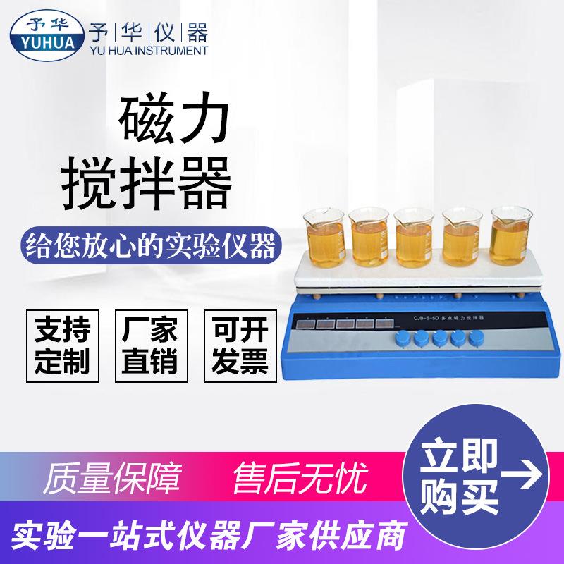 多点磁力搅拌器CJB-DS-5点10点数显不加热磁力搅拌器