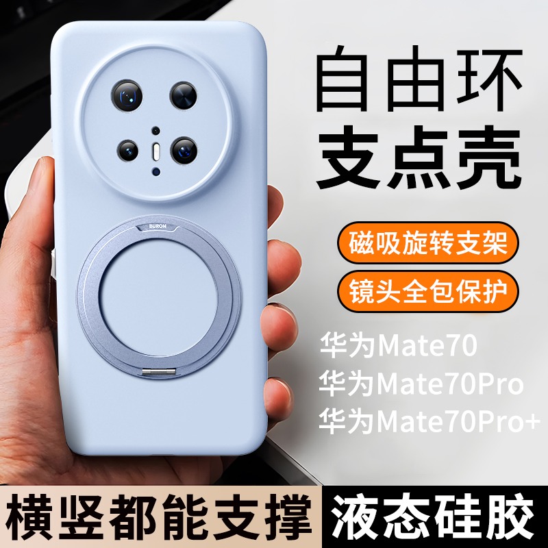 潮壳技云感壳适用华为mate70pro手机壳镜头保护磁吸支架液态硅胶全包防摔mate60pro自由环旋转pura70女生新款