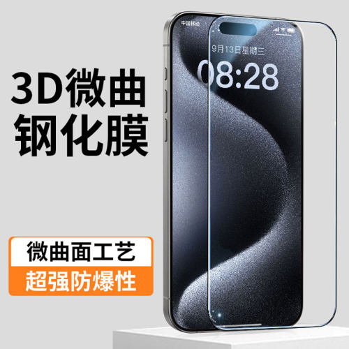 Apple/苹果16防爆钢化膜
