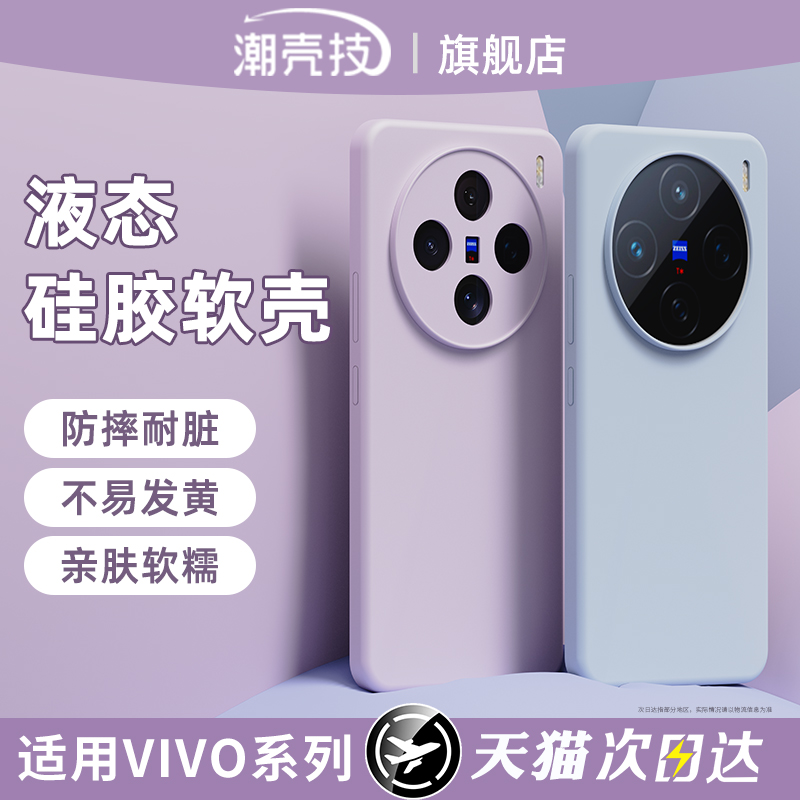 VIVO系列液态硅胶云感壳