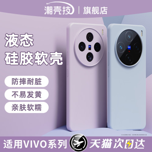 VIVOX系列液态硅胶云感壳