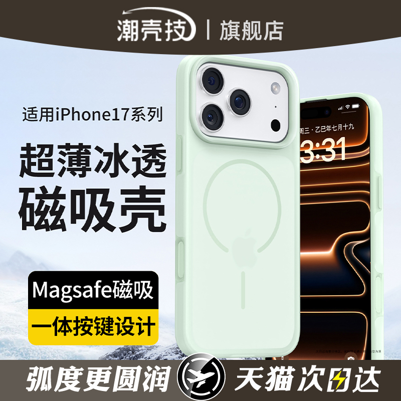 苹果17ProMax磁吸手机壳