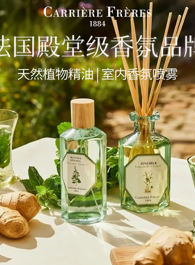 法国Carriere Freres植物学家香氛室内喷雾持久留香圣诞新年礼物