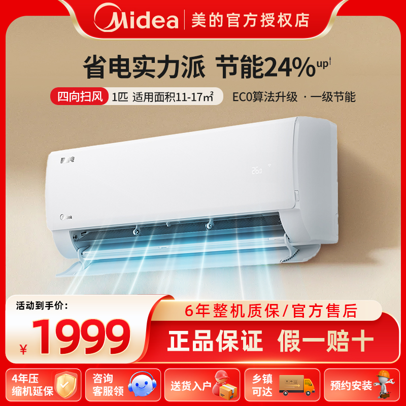 美的空调酷省电大1匹一级能效变频智能冷暖两用卧室挂机官方正品