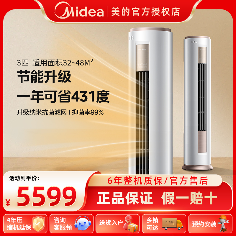 美的空调风酷3匹一级能效变频冷暖客厅家用智能立式柜机正品MJC1B