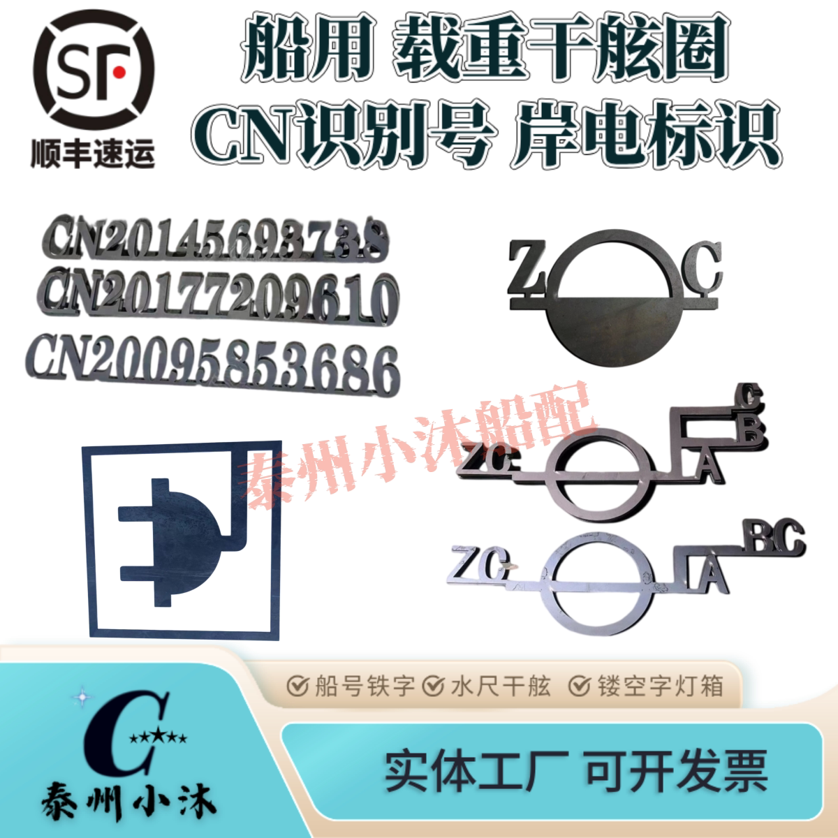 定制船舶船用载重干舷圈水尺位线 CN识别号 船名船号铁字岸电标识
