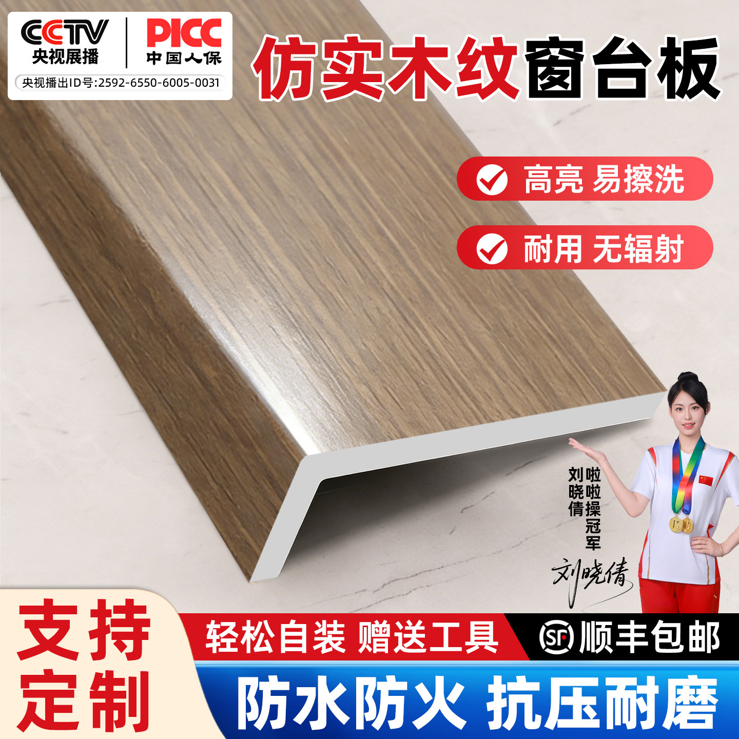 仿实木窗台台面板亚克力窗台板定制防水防晒阳台窗户窗口包边框板,基础建材,人造大理石,淘宝优惠券,粉丝福利购,淘宝优惠卷