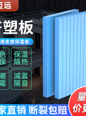 XPS高密度挤塑板B1级防火阻燃保温防晒超硬泡沫板聚苯乙烯保温板