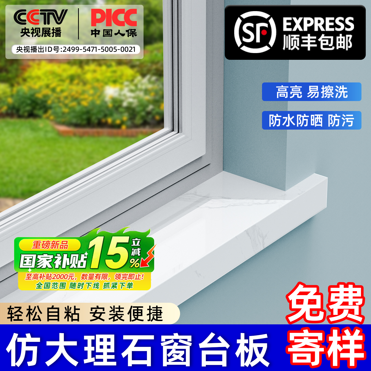 窗台板自粘复合亚克力台面板