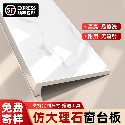 窗台板自粘复合亚克力台面板