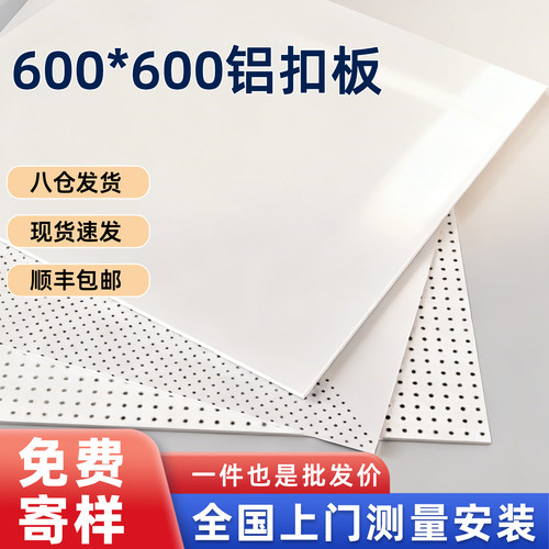 集成吊顶铝扣板600x600大板