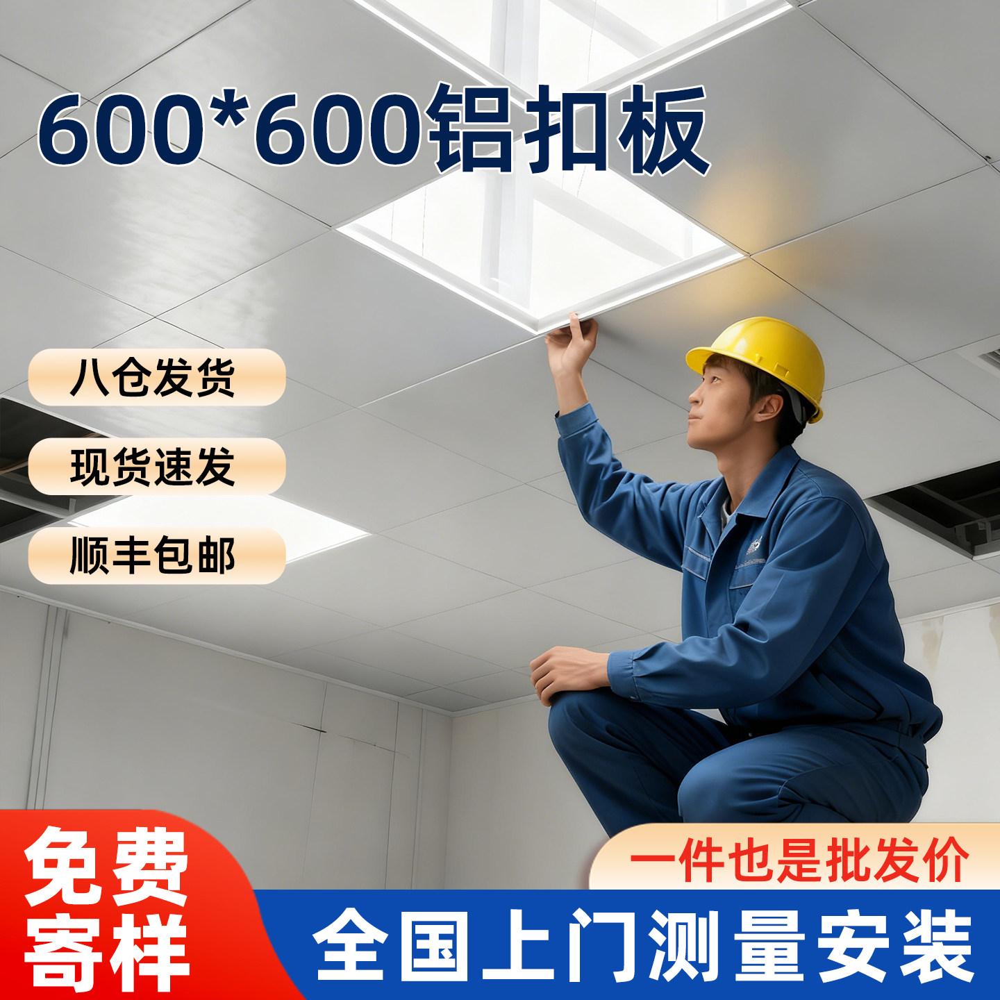 集成吊顶铝扣板600x600厨房卫生间天花板大板全套配件材料包安装