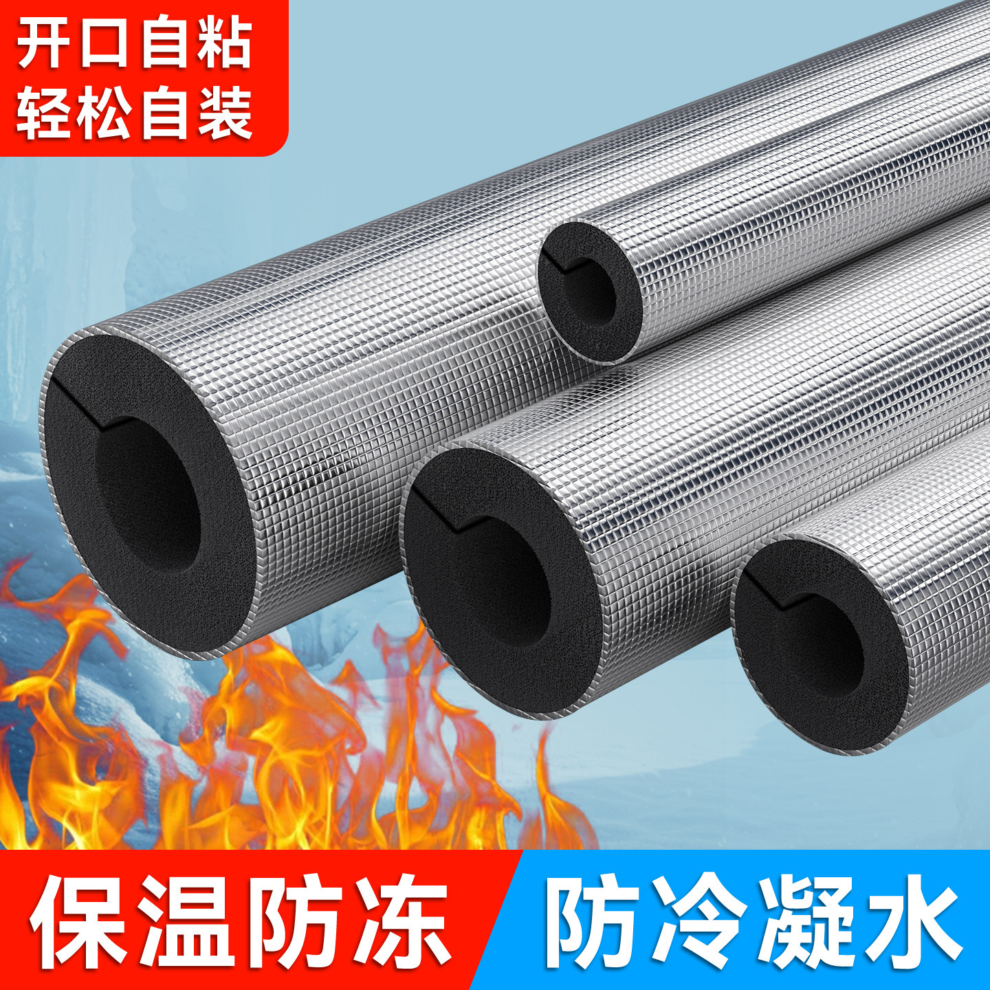 开口自粘橡塑保温棉水管防冻高密