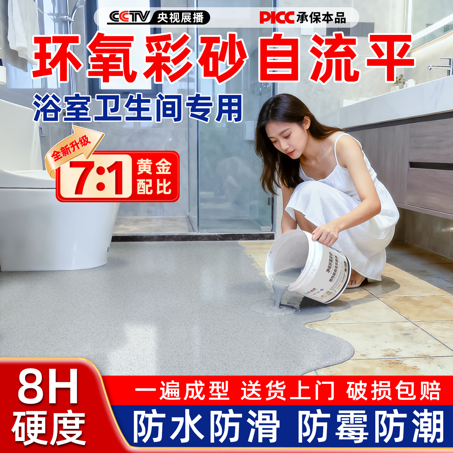 环氧彩砂自流平水泥地面地坪漆