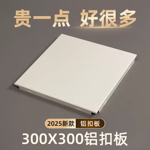集成吊顶铝扣板300x300厨卫阳台