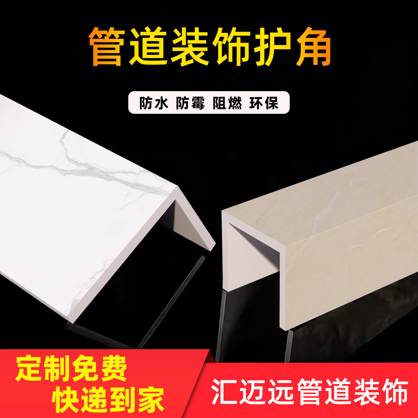 pvc包管神器卫生间下水管道遮挡装饰护角遮丑挡板材料厨房天然气,基础建材,管道护角,淘宝优惠券,粉丝福利购,淘宝优惠卷
