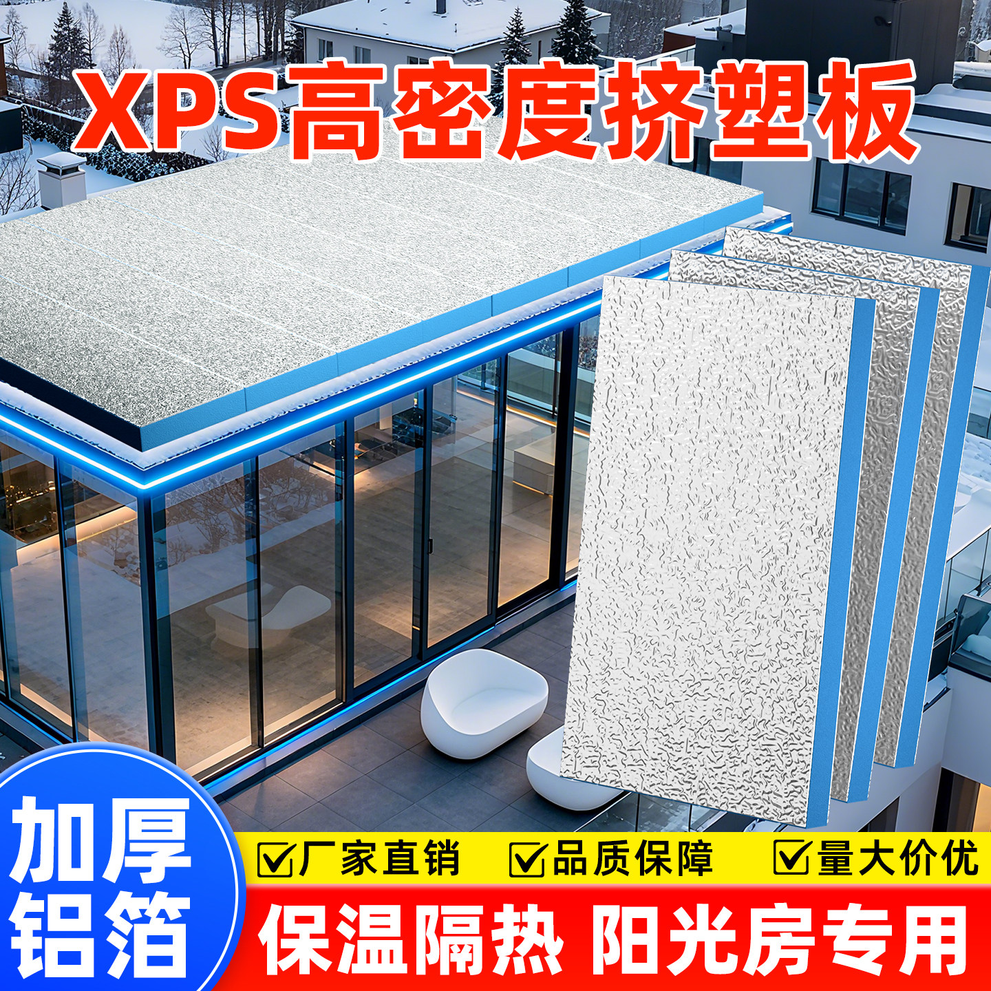 xps挤塑板高密度B1级阻燃铝箔保温板隔热板耐高温阳光房专用板