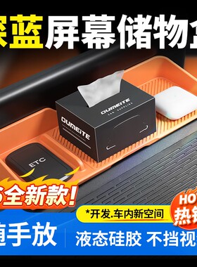 欧美特深蓝sl03/S07/L06/S05/S09屏幕后储物盒汽车用品必买配件