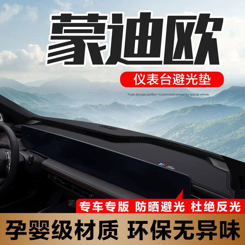 福特新蒙迪欧车内装饰汽车用品2防滑垫/防护垫