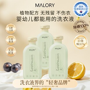 澳洲进口MALORY浓缩内衣洗衣液去血渍污渍抑菌除螨