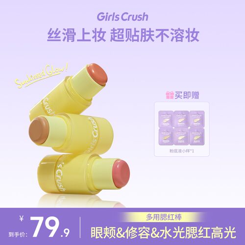 【达人】GirlsCrush「水光热浪」秋冬细腻哑光腮红棒盈透亮粉嫩欧
