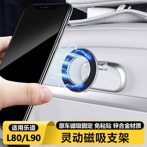 乐道L90/L80汽车载灵动磁吸平板手机支架座椅后排靠背小桌板配件