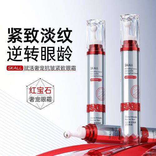 SKALL赋活奢宠抗皱紧致眼霜提拉紧致改善细纹黑眼圈滋润修护眼霜T