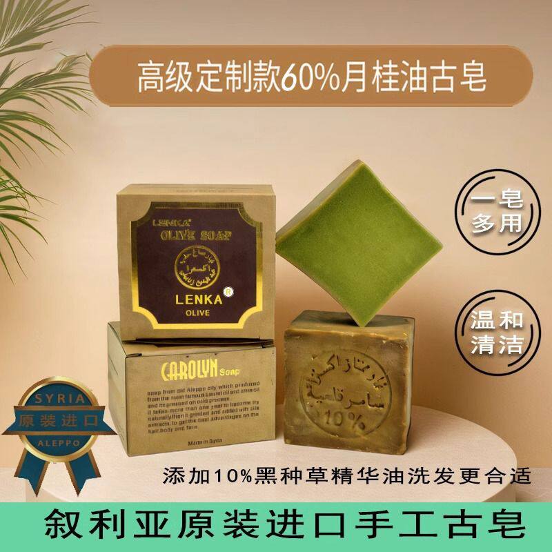 特价清仓叙利亚原装进口60%月手工皂/精油皂