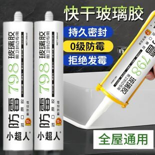 信任品牌防霉强力密封胶798中性防水防霉厨卫封边门窗马桶玻璃胶