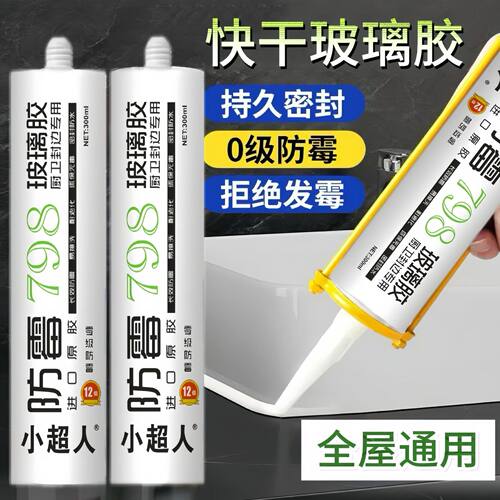 信任品牌防霉强力密封胶798中性防水防霉厨卫封边门窗马桶玻璃胶