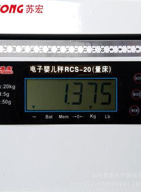 苏宏CS-20电高子婴儿量床身高测量器量身床卧体重秤测R量秤298量