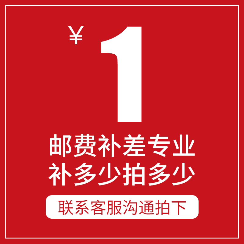 妍茹怡  差价专用链接  （单拍不发货）