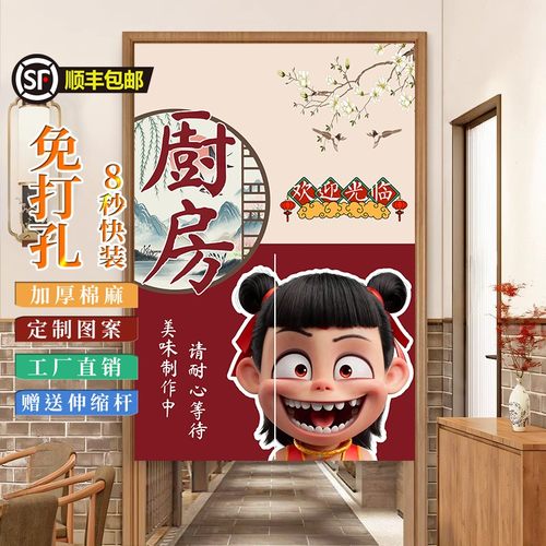 哪咤魔童闹海门帘隔断窗免打孔商用遮挡帘子饭店厨房挂帘半截布帘