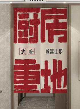 定制包间厨师厨房门帘餐厅后厨重地布帘饭店个性文字挂帘隔断