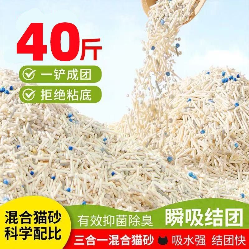 实惠豆腐猫砂混合40斤批发大包装