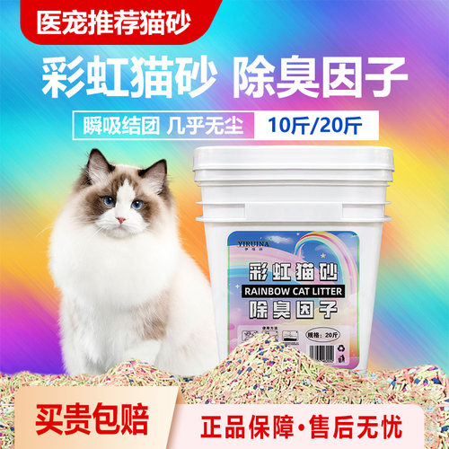 伊瑞纳彩虹豆腐猫砂20斤除臭