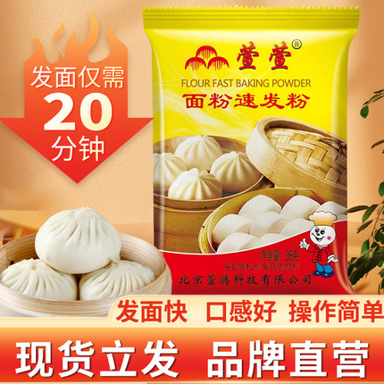 萱萱面粉速发粉酵母粉烘焙原料高活性耐高糖馒头包子发酵粉家用款