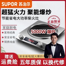 2025新款苏泊尔凹面电磁炉家用5000W猛火爆炒耐磨多功能烹饪电陶
