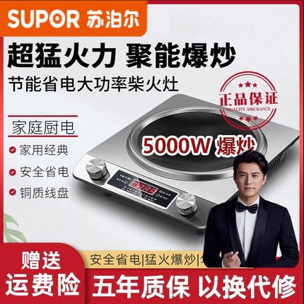 2025新款苏泊尔适用凹面电磁炉家用5000W猛火爆炒耐磨多功能烹饪