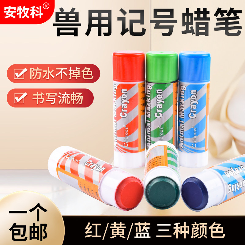 兽用记号笔动物用蜡笔猪场养殖场专用给牛羊畜牧猪身做记号画笔,畜牧/养殖物资,畜牧/养殖器械,淘宝优惠券,粉丝福利购,淘宝优惠卷