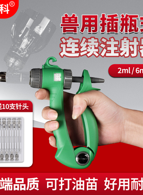 兽用连续注射器新款插瓶式打油苗疫苗器猪牛羊用2ml6ml连续注射器
