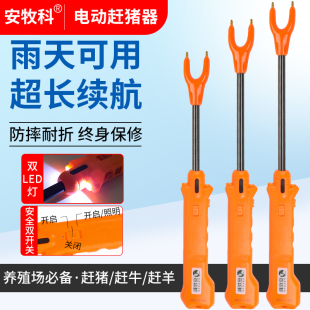 电动赶猪器防水赶猪棒大电量电猪棒便携驱猪器赶猪神器赶牛羊工具