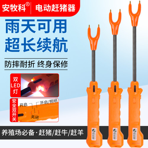 安牧科电动赶猪器大电量赶牛羊器