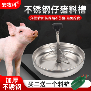 仔猪料槽食槽不锈钢保育小猪用补料槽喂猪盆圆形产床配件乳猪料盆